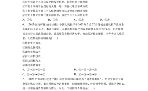 第02课我国的社会主义市场经济体制（练习）（原卷版）_新高考复习资料_2024年新高考资料_一轮复习资料_完2024年高考政治一轮复习讲练测（课件+讲义+练习）（新教材新高考）_必修2