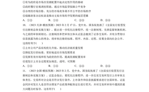 第02课我国的社会主义市场经济体制（练习）（原卷版）_新高考复习资料_2024年新高考资料_一轮复习资料_完2024年高考政治一轮复习讲练测（课件+讲义+练习）（新教材新高考）_必修2