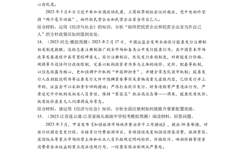 第02课我国的社会主义市场经济体制（练习）（原卷版）_新高考复习资料_2024年新高考资料_一轮复习资料_完2024年高考政治一轮复习讲练测（课件+讲义+练习）（新教材新高考）_必修2