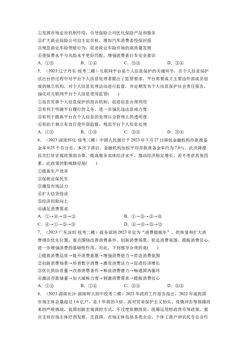 第02课我国的社会主义市场经济体制（练习）（原卷版）_新高考复习资料_2024年新高考资料_一轮复习资料_完2024年高考政治一轮复习讲练测（课件+讲义+练习）（新教材新高考）_必修2