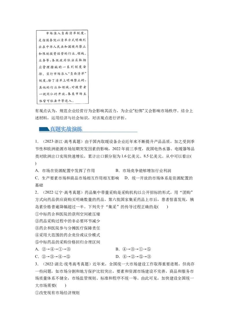 第02课我国的社会主义市场经济体制（练习）（原卷版）_新高考复习资料_2024年新高考资料_一轮复习资料_完2024年高考政治一轮复习讲练测（课件+讲义+练习）（新教材新高考）_必修2