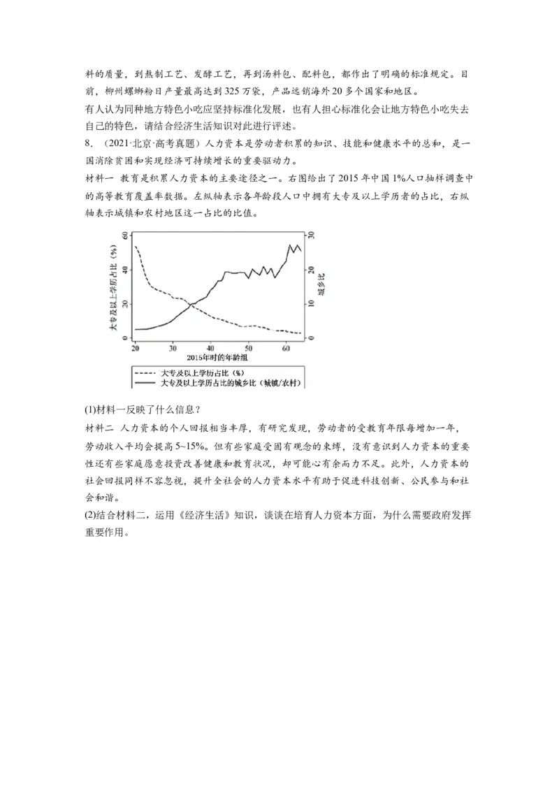 第02课我国的社会主义市场经济体制（练习）（原卷版）_新高考复习资料_2024年新高考资料_一轮复习资料_完2024年高考政治一轮复习讲练测（课件+讲义+练习）（新教材新高考）_必修2