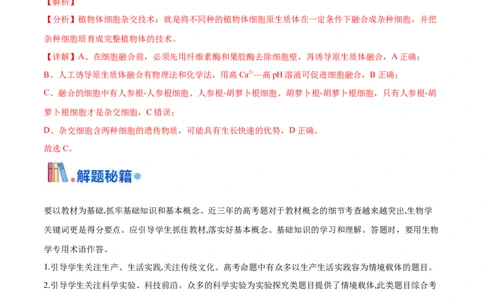 押广东卷选择题生物技术与工程（解析版）_2024年新高考资料_5.2024三轮冲刺_备战2024年高考生物临考题号押题（广东专用）323137816