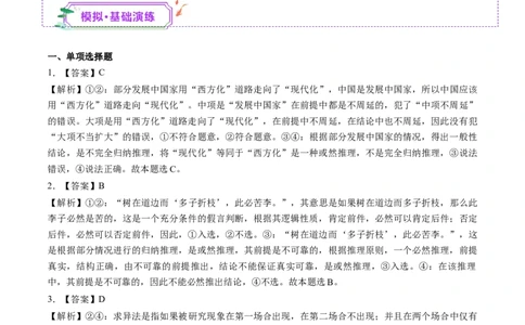 第07课学会归纳与类比推理（练习）（答案版）_新高考复习资料_2025年新高考资料_2025年高考政治一轮复习讲练测（新教材新高考）