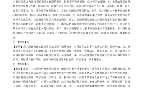 第07课学会归纳与类比推理（练习）（答案版）_新高考复习资料_2025年新高考资料_2025年高考政治一轮复习讲练测（新教材新高考）