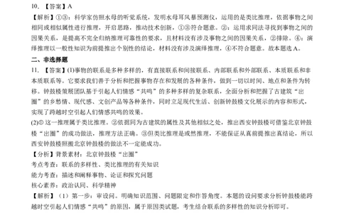 第07课学会归纳与类比推理（练习）（答案版）_新高考复习资料_2025年新高考资料_2025年高考政治一轮复习讲练测（新教材新高考）