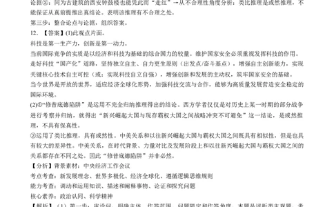 第07课学会归纳与类比推理（练习）（答案版）_新高考复习资料_2025年新高考资料_2025年高考政治一轮复习讲练测（新教材新高考）