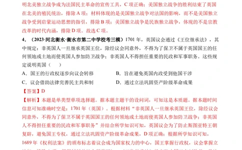 第32讲资产阶级革命与资本主义制度的确立（解析版）_2024年新高考资料_1.2024一轮复习_2024年高考历史一轮复习讲练测（新教材新高考）