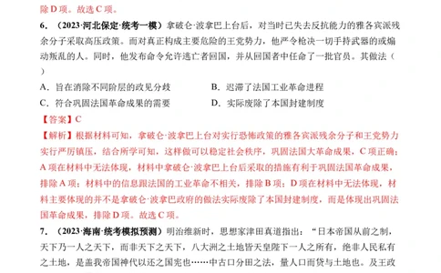 第32讲资产阶级革命与资本主义制度的确立（解析版）_2024年新高考资料_1.2024一轮复习_2024年高考历史一轮复习讲练测（新教材新高考）