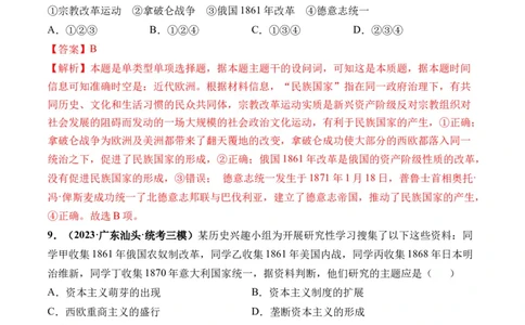 第32讲资产阶级革命与资本主义制度的确立（解析版）_2024年新高考资料_1.2024一轮复习_2024年高考历史一轮复习讲练测（新教材新高考）