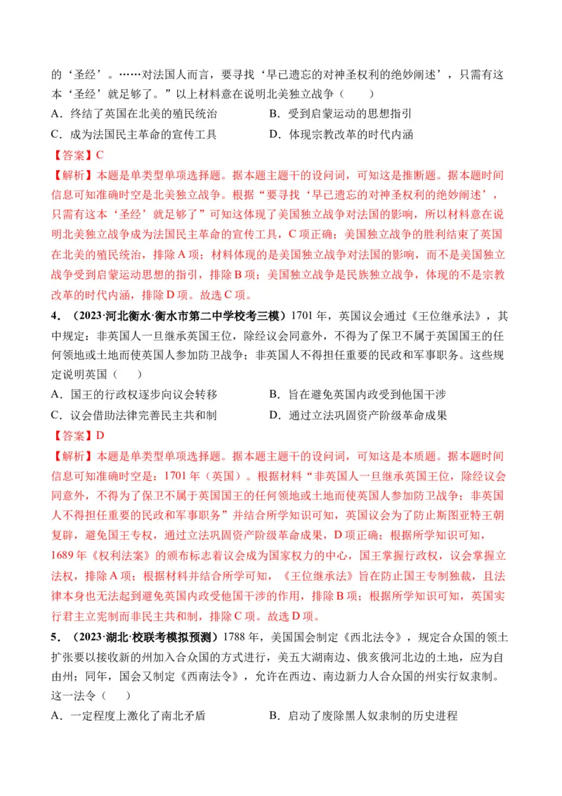 第32讲资产阶级革命与资本主义制度的确立（解析版）_2024年新高考资料_1.2024一轮复习_2024年高考历史一轮复习讲练测（新教材新高考）