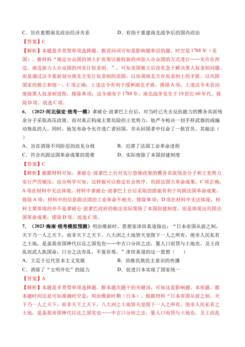 第32讲资产阶级革命与资本主义制度的确立（解析版）_2024年新高考资料_1.2024一轮复习_2024年高考历史一轮复习讲练测（新教材新高考）