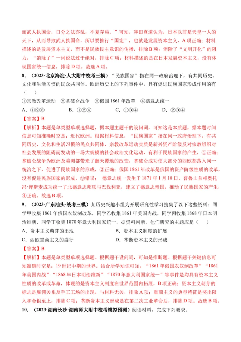 第32讲资产阶级革命与资本主义制度的确立（解析版）_2024年新高考资料_1.2024一轮复习_2024年高考历史一轮复习讲练测（新教材新高考）