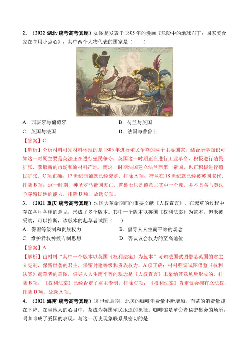 第32讲资产阶级革命与资本主义制度的确立（解析版）_2024年新高考资料_1.2024一轮复习_2024年高考历史一轮复习讲练测（新教材新高考）