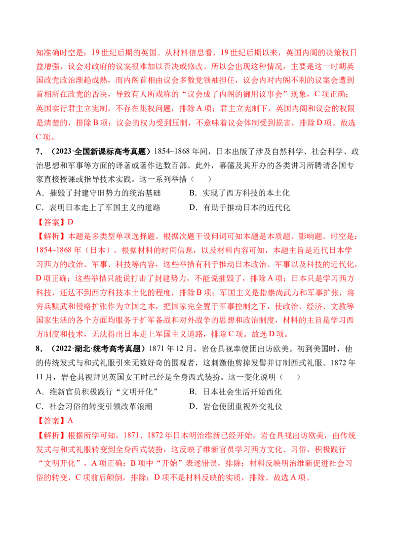 第32讲资产阶级革命与资本主义制度的确立（解析版）_2024年新高考资料_1.2024一轮复习_2024年高考历史一轮复习讲练测（新教材新高考）