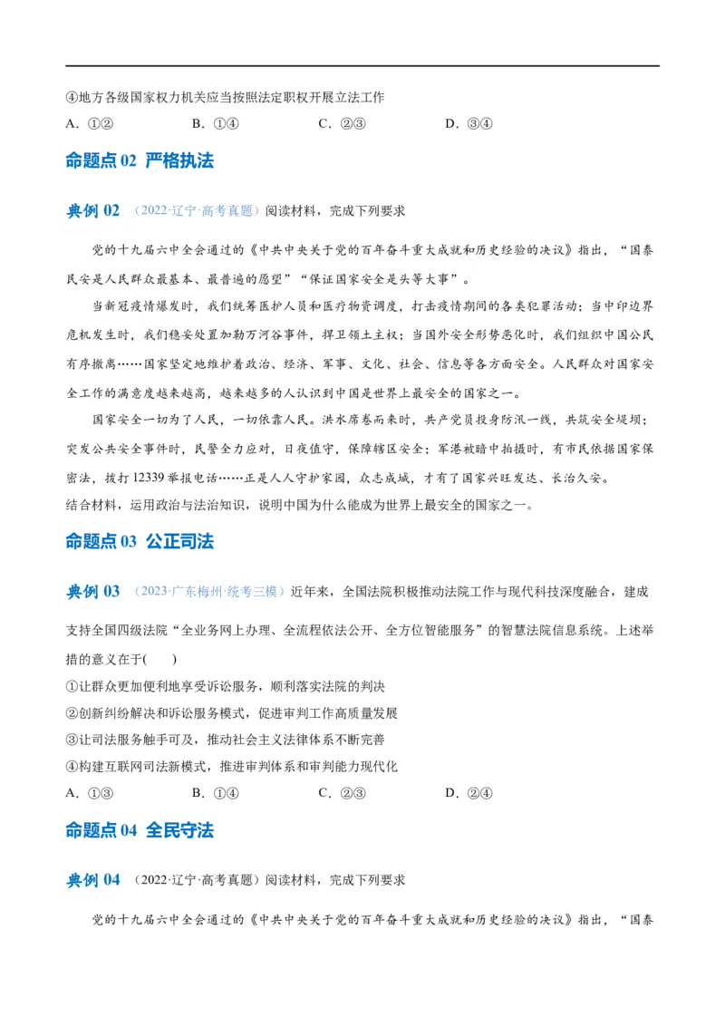 专题06法律篇&mdash;&mdash;全面依法治国（讲义）（原卷版）_新高考复习资料_2024年新高考资料_二轮复习资料_高频考点解密2024年高考政治二轮复习高频考点追踪与预测（新高考专用）_讲义