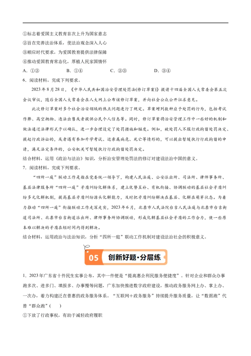 专题06法律篇&mdash;&mdash;全面依法治国（讲义）（原卷版）_新高考复习资料_2024年新高考资料_二轮复习资料_高频考点解密2024年高考政治二轮复习高频考点追踪与预测（新高考专用）_讲义