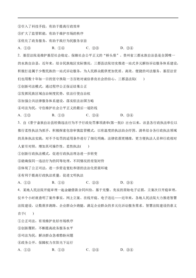 专题06法律篇&mdash;&mdash;全面依法治国（讲义）（原卷版）_新高考复习资料_2024年新高考资料_二轮复习资料_高频考点解密2024年高考政治二轮复习高频考点追踪与预测（新高考专用）_讲义