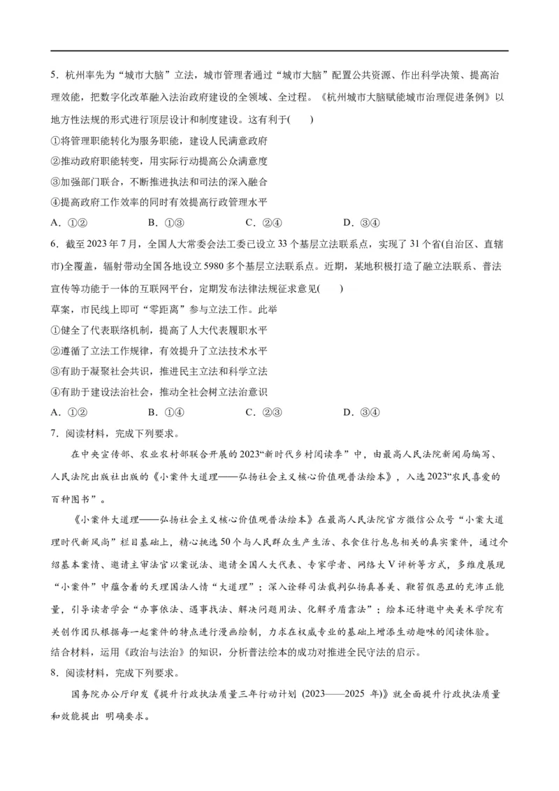 专题06法律篇&mdash;&mdash;全面依法治国（讲义）（原卷版）_新高考复习资料_2024年新高考资料_二轮复习资料_高频考点解密2024年高考政治二轮复习高频考点追踪与预测（新高考专用）_讲义