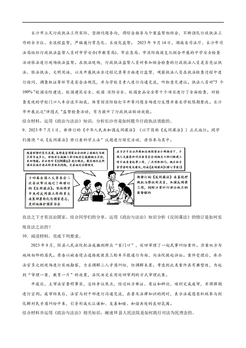 专题06法律篇&mdash;&mdash;全面依法治国（讲义）（原卷版）_新高考复习资料_2024年新高考资料_二轮复习资料_高频考点解密2024年高考政治二轮复习高频考点追踪与预测（新高考专用）_讲义