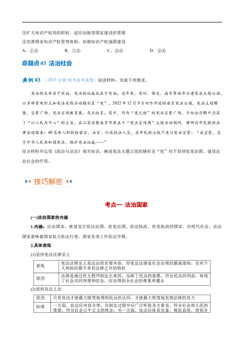 专题06法律篇&mdash;&mdash;全面依法治国（讲义）（原卷版）_新高考复习资料_2024年新高考资料_二轮复习资料_高频考点解密2024年高考政治二轮复习高频考点追踪与预测（新高考专用）_讲义