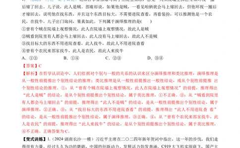 第06课掌握演绎推理方法（讲义）（解析版）_新高考复习资料_2025年新高考资料_2025年高考政治一轮复习讲练测（新教材新高考）