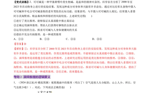 第06课掌握演绎推理方法（讲义）（解析版）_新高考复习资料_2025年新高考资料_2025年高考政治一轮复习讲练测（新教材新高考）