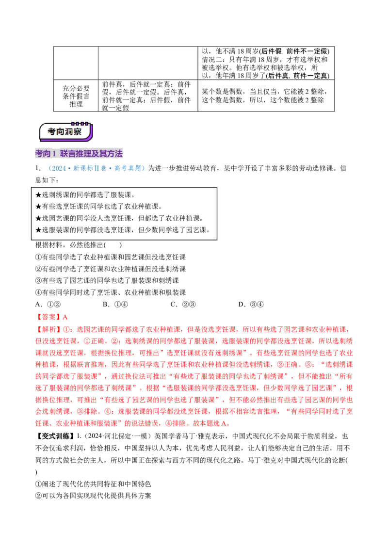 第06课掌握演绎推理方法（讲义）（解析版）_新高考复习资料_2025年新高考资料_2025年高考政治一轮复习讲练测（新教材新高考）