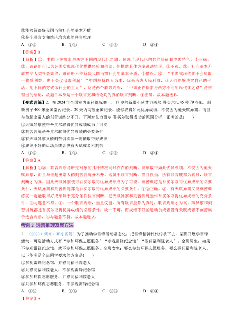 第06课掌握演绎推理方法（讲义）（解析版）_新高考复习资料_2025年新高考资料_2025年高考政治一轮复习讲练测（新教材新高考）