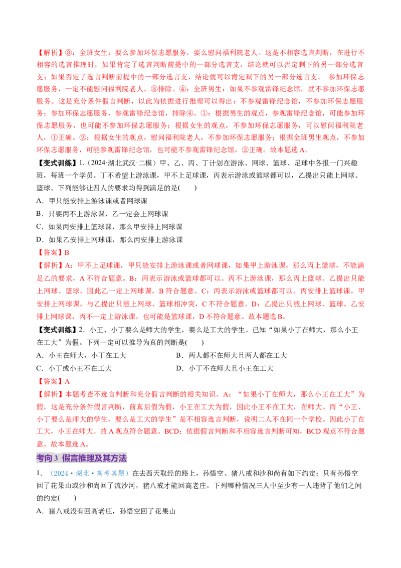 第06课掌握演绎推理方法（讲义）（解析版）_新高考复习资料_2025年新高考资料_2025年高考政治一轮复习讲练测（新教材新高考）