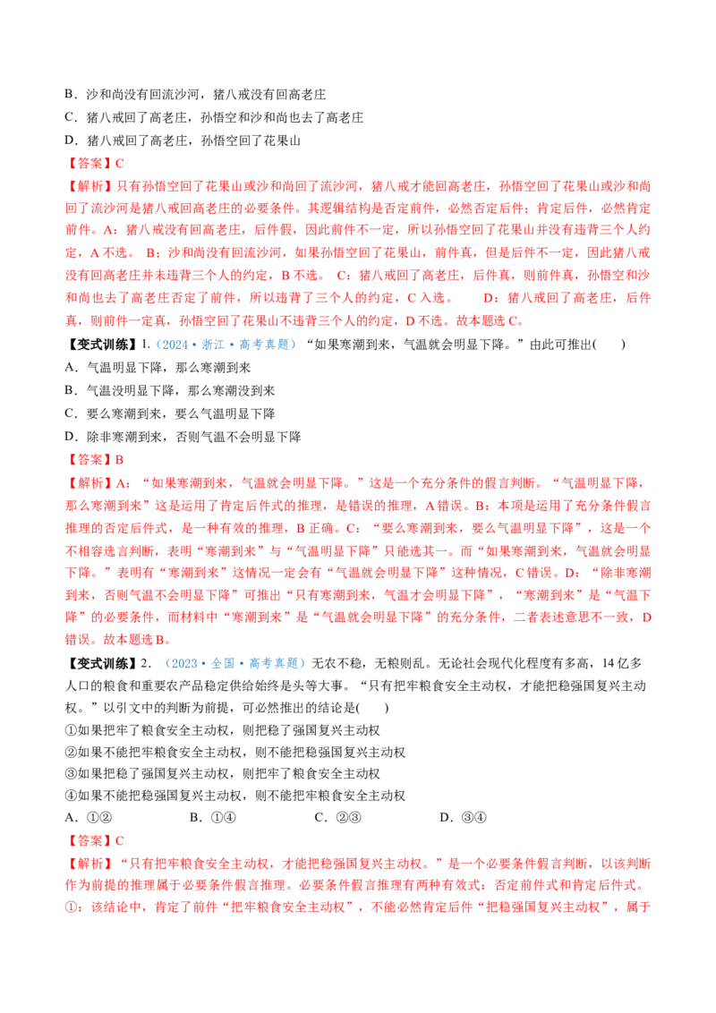 第06课掌握演绎推理方法（讲义）（解析版）_新高考复习资料_2025年新高考资料_2025年高考政治一轮复习讲练测（新教材新高考）