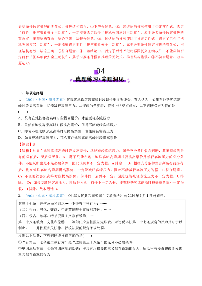 第06课掌握演绎推理方法（讲义）（解析版）_新高考复习资料_2025年新高考资料_2025年高考政治一轮复习讲练测（新教材新高考）