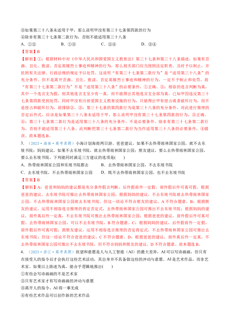 第06课掌握演绎推理方法（讲义）（解析版）_新高考复习资料_2025年新高考资料_2025年高考政治一轮复习讲练测（新教材新高考）