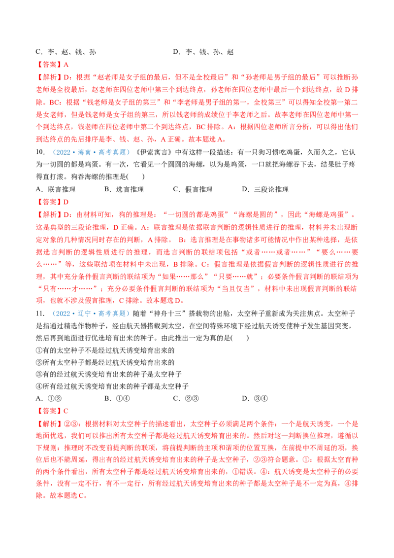 第06课掌握演绎推理方法（讲义）（解析版）_新高考复习资料_2025年新高考资料_2025年高考政治一轮复习讲练测（新教材新高考）