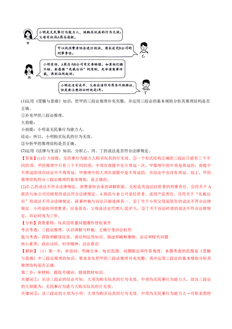 第06课掌握演绎推理方法（讲义）（解析版）_新高考复习资料_2025年新高考资料_2025年高考政治一轮复习讲练测（新教材新高考）