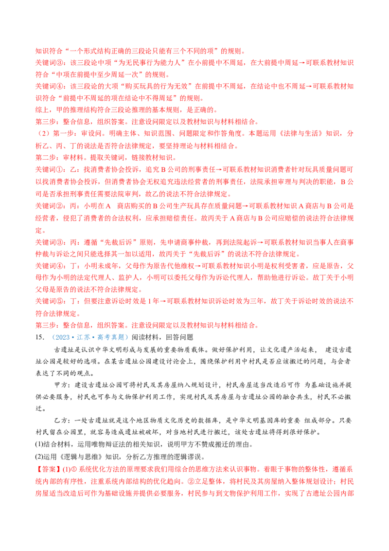 第06课掌握演绎推理方法（讲义）（解析版）_新高考复习资料_2025年新高考资料_2025年高考政治一轮复习讲练测（新教材新高考）