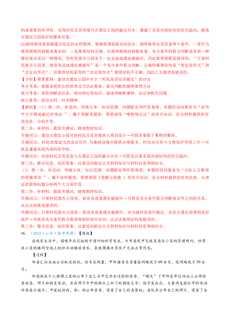 第06课掌握演绎推理方法（讲义）（解析版）_新高考复习资料_2025年新高考资料_2025年高考政治一轮复习讲练测（新教材新高考）