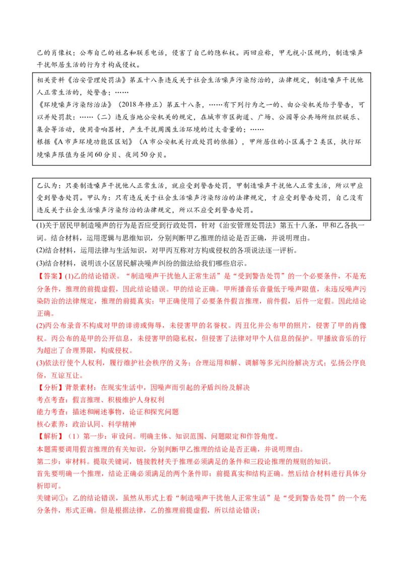 第06课掌握演绎推理方法（讲义）（解析版）_新高考复习资料_2025年新高考资料_2025年高考政治一轮复习讲练测（新教材新高考）