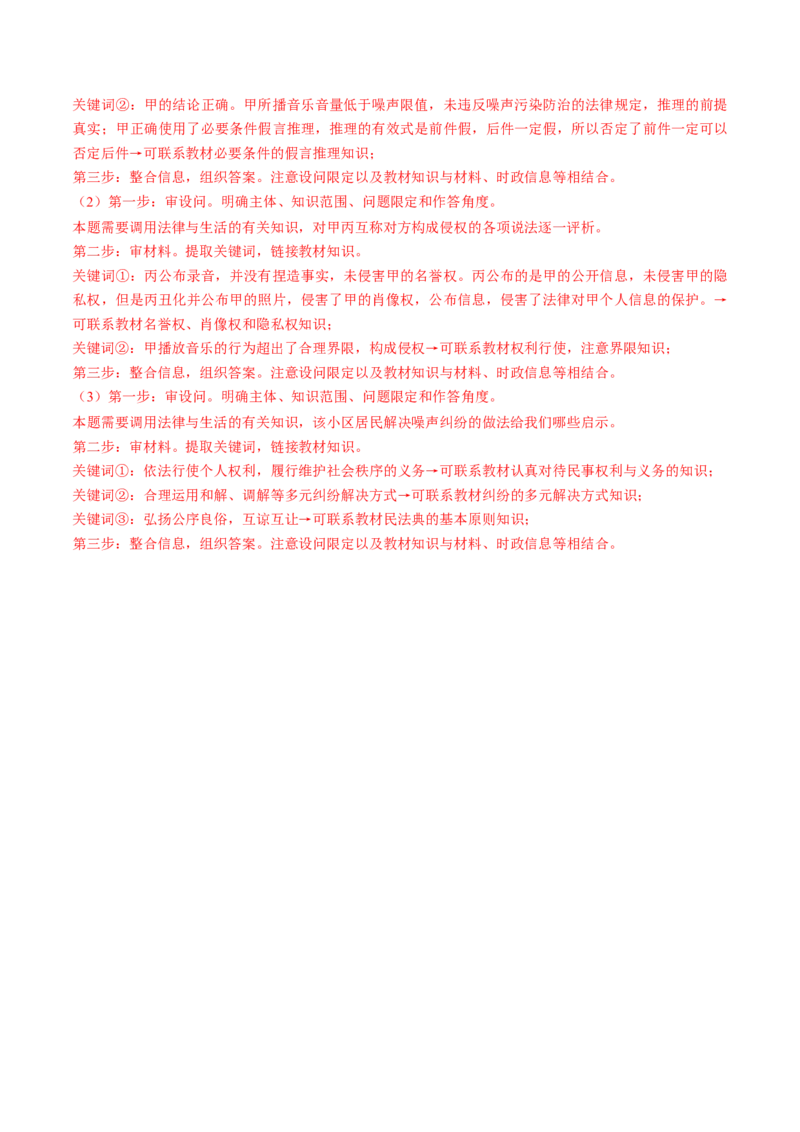 第06课掌握演绎推理方法（讲义）（解析版）_新高考复习资料_2025年新高考资料_2025年高考政治一轮复习讲练测（新教材新高考）