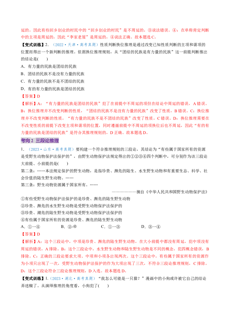 第06课掌握演绎推理方法（讲义）（解析版）_新高考复习资料_2025年新高考资料_2025年高考政治一轮复习讲练测（新教材新高考）
