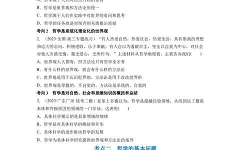 第01课时代精神的精华（讲义）（原卷版）_新高考复习资料_2024年新高考资料_一轮复习资料_完2024年高考政治一轮复习讲练测（课件+讲义+练习）（新教材新高考）_必修4