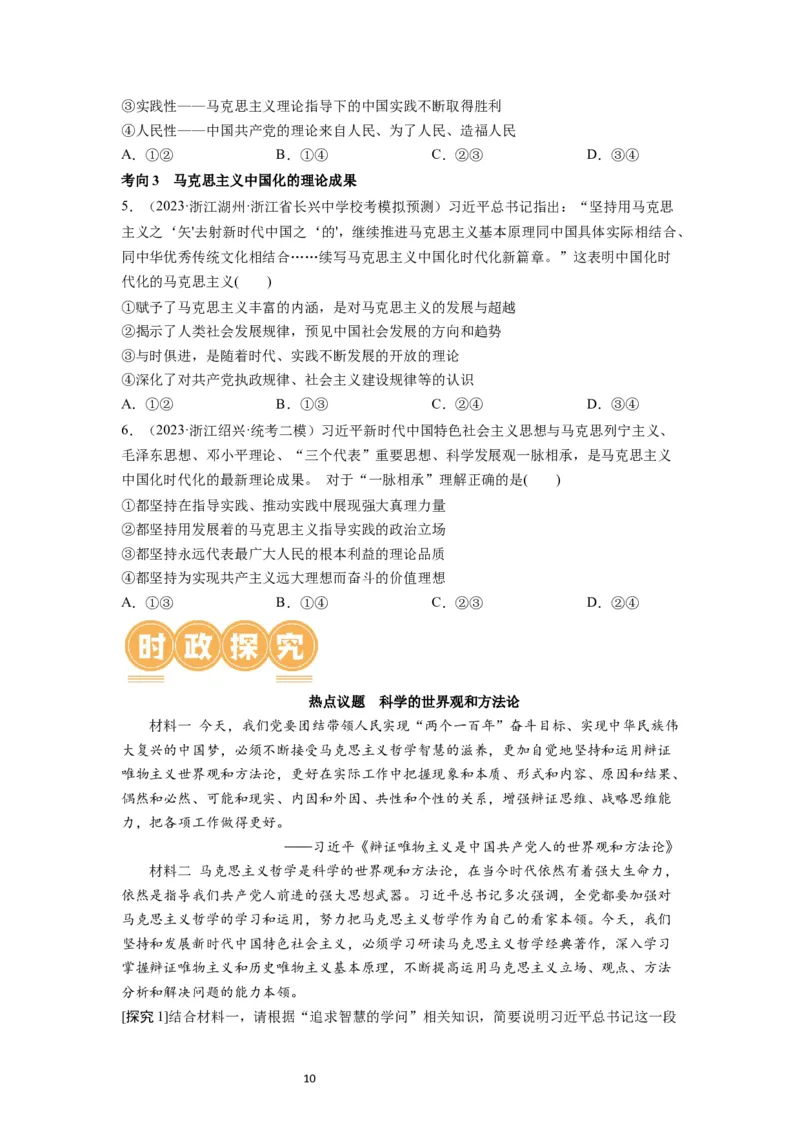 第01课时代精神的精华（讲义）（原卷版）_新高考复习资料_2024年新高考资料_一轮复习资料_完2024年高考政治一轮复习讲练测（课件+讲义+练习）（新教材新高考）_必修4