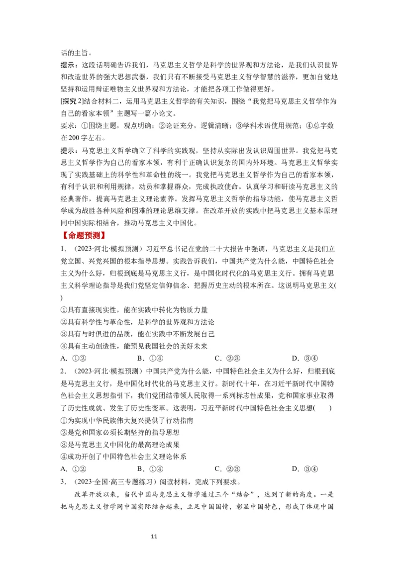 第01课时代精神的精华（讲义）（原卷版）_新高考复习资料_2024年新高考资料_一轮复习资料_完2024年高考政治一轮复习讲练测（课件+讲义+练习）（新教材新高考）_必修4