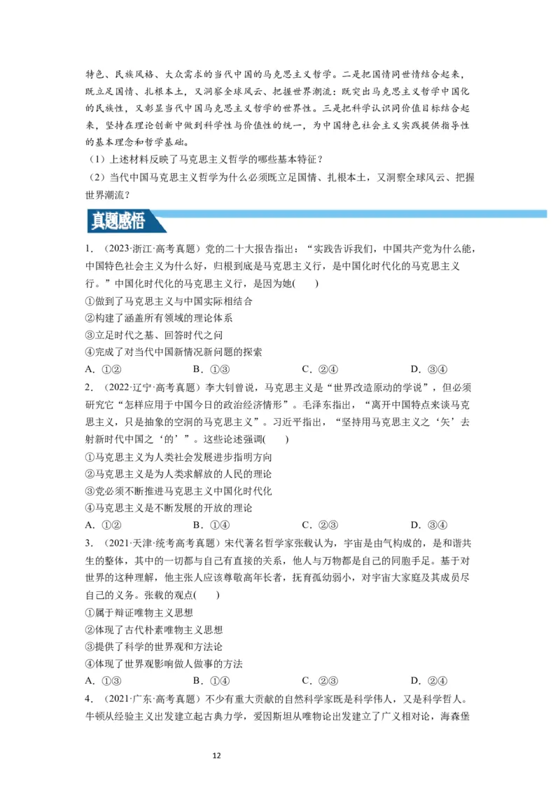第01课时代精神的精华（讲义）（原卷版）_新高考复习资料_2024年新高考资料_一轮复习资料_完2024年高考政治一轮复习讲练测（课件+讲义+练习）（新教材新高考）_必修4
