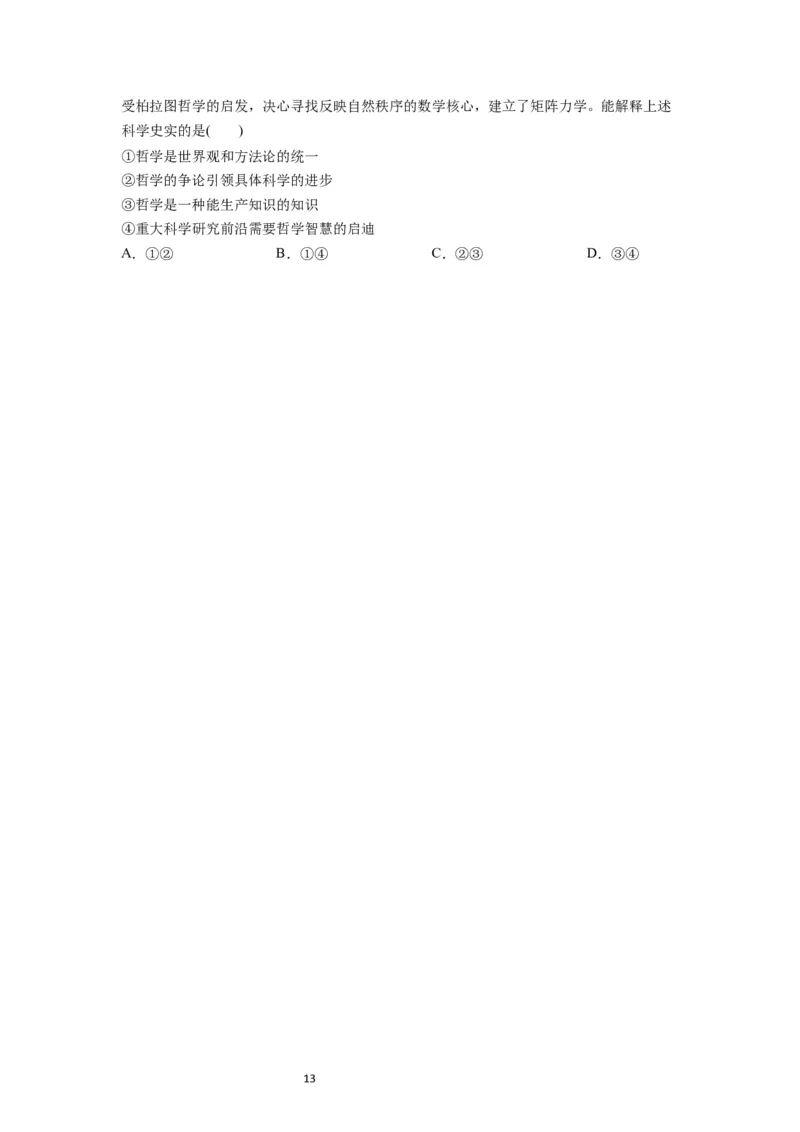 第01课时代精神的精华（讲义）（原卷版）_新高考复习资料_2024年新高考资料_一轮复习资料_完2024年高考政治一轮复习讲练测（课件+讲义+练习）（新教材新高考）_必修4