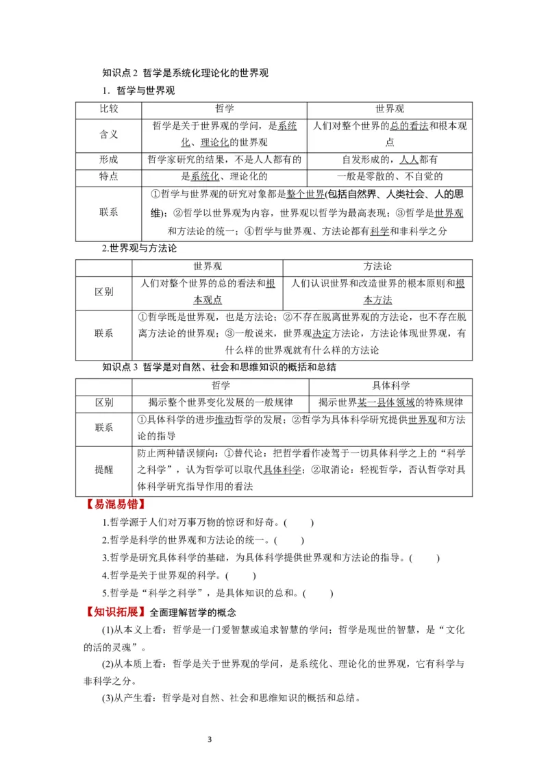 第01课时代精神的精华（讲义）（原卷版）_新高考复习资料_2024年新高考资料_一轮复习资料_完2024年高考政治一轮复习讲练测（课件+讲义+练习）（新教材新高考）_必修4