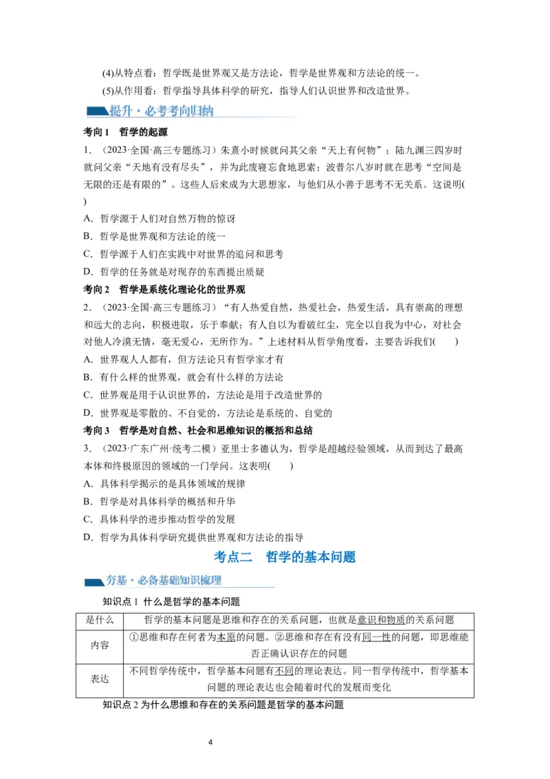 第01课时代精神的精华（讲义）（原卷版）_新高考复习资料_2024年新高考资料_一轮复习资料_完2024年高考政治一轮复习讲练测（课件+讲义+练习）（新教材新高考）_必修4