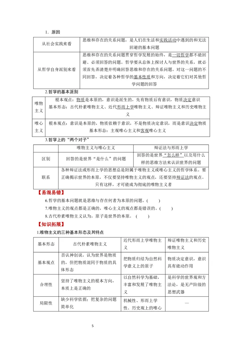 第01课时代精神的精华（讲义）（原卷版）_新高考复习资料_2024年新高考资料_一轮复习资料_完2024年高考政治一轮复习讲练测（课件+讲义+练习）（新教材新高考）_必修4