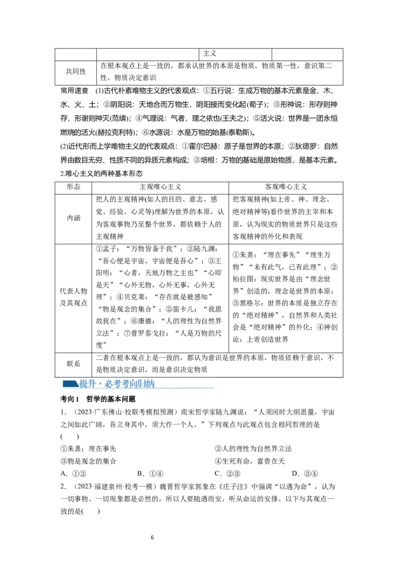 第01课时代精神的精华（讲义）（原卷版）_新高考复习资料_2024年新高考资料_一轮复习资料_完2024年高考政治一轮复习讲练测（课件+讲义+练习）（新教材新高考）_必修4