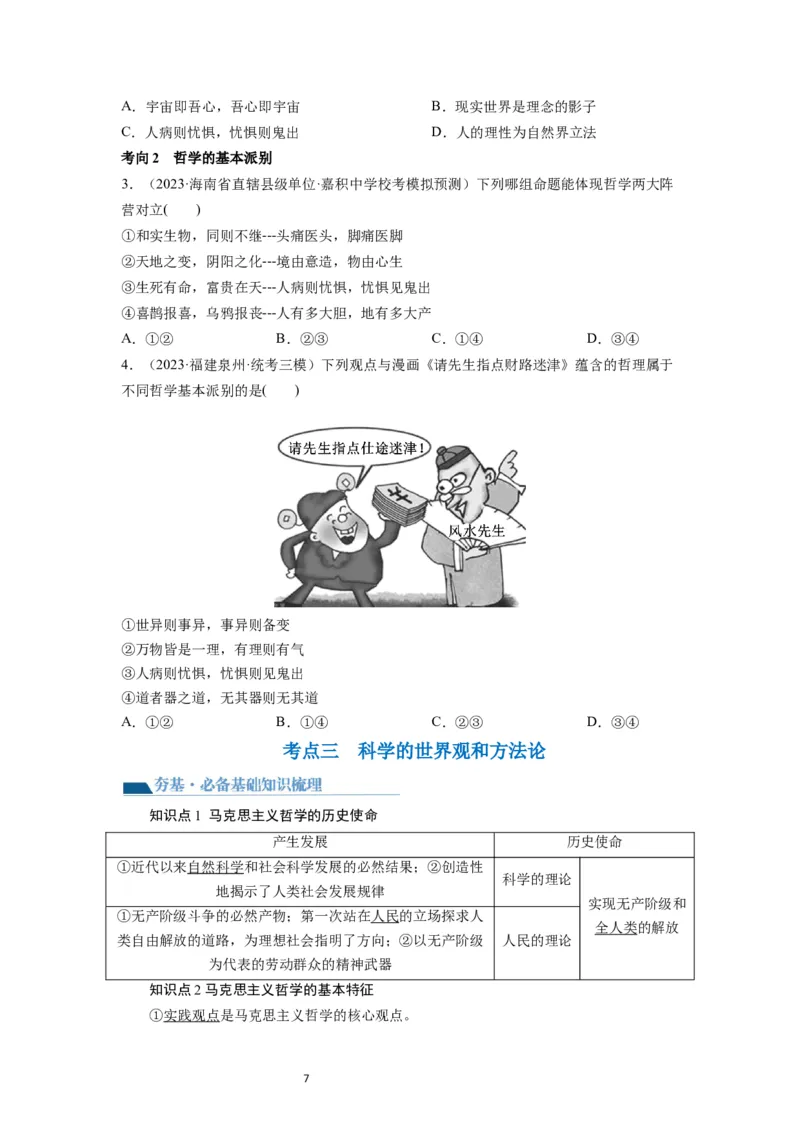 第01课时代精神的精华（讲义）（原卷版）_新高考复习资料_2024年新高考资料_一轮复习资料_完2024年高考政治一轮复习讲练测（课件+讲义+练习）（新教材新高考）_必修4